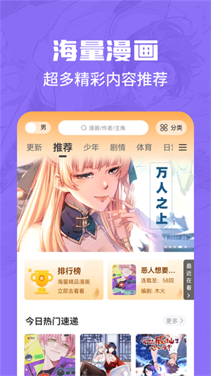 漫画谷软件下载安装  v2.3.3图3