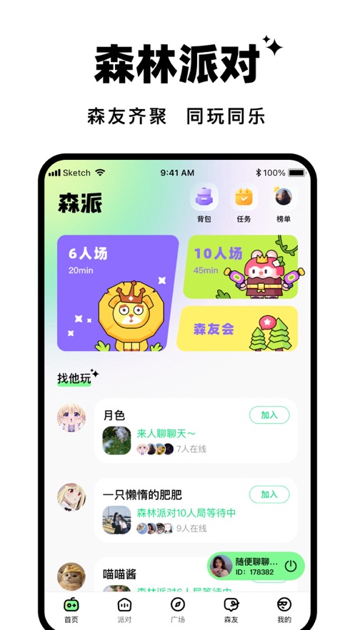 森林派对下载中文版  v1.0.1图1