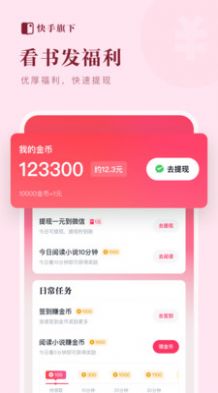 快手小说免费阅读软件提现十元条件是  v1.1.1.16图1