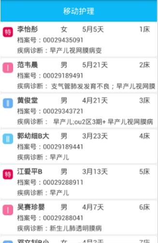 安健移動(dòng)護(hù)理  v1.0.1圖1