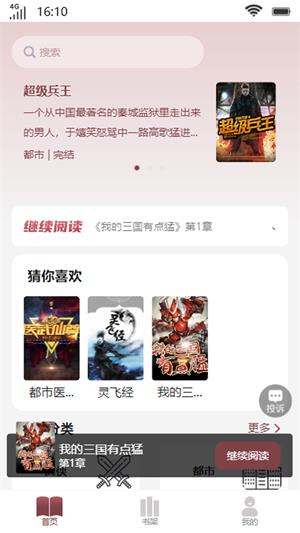 笙簫閱讀免費版  v1.0圖4