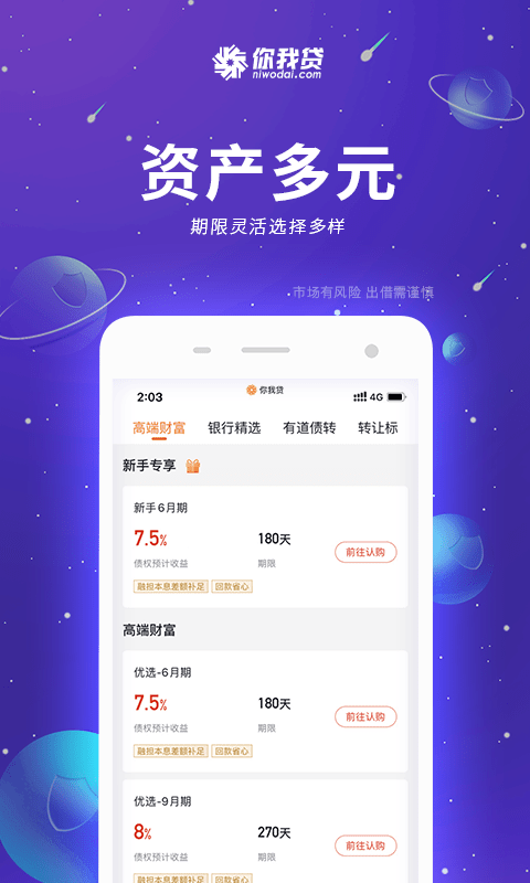 你我贷  v7.3.6图2