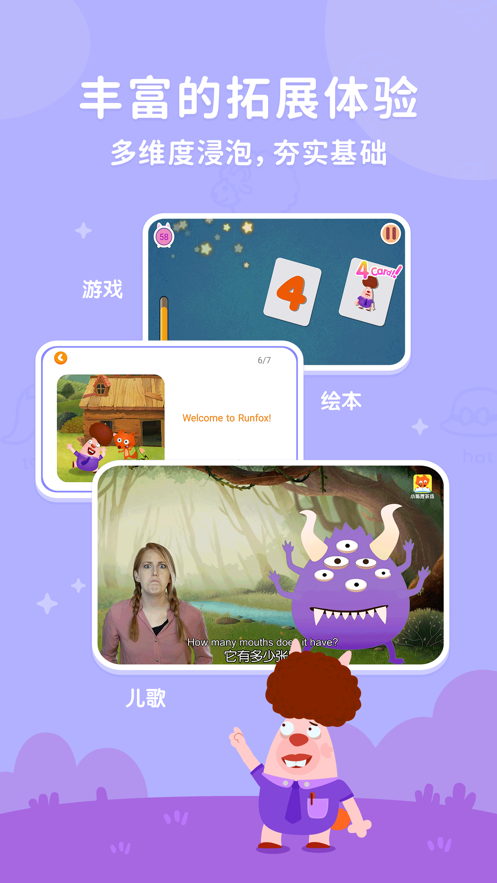 小狐狸ABC  v1.4.1图1