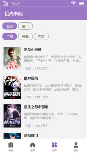 拾光書院手機(jī)版  v2.6圖3