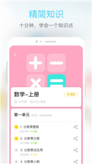 东田微课  v2.0图2