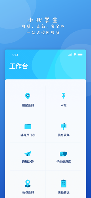 小北学生平台  v1.0.2图1