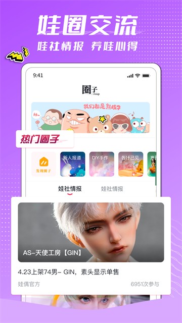 娃偶2024  v1.0.3图1