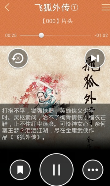 笑傲江湖金庸听书在线收听  v1.3图3