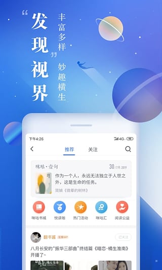 咪咕阅读app  v8.3.5图1