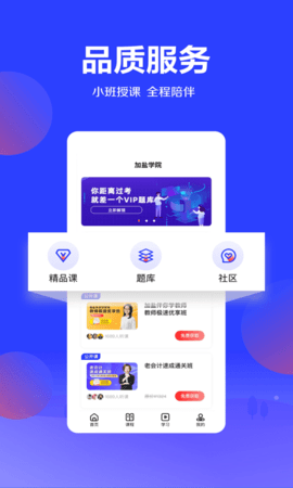 加盐学院  v.2.11.2图1