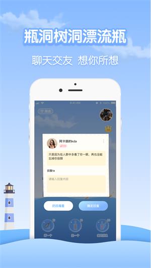 瓶洞树洞漂流瓶app  v1.0.1图2