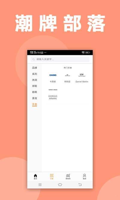 潮牌部落安卓版