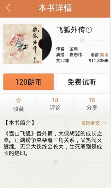 笑傲江湖金庸听书在线收听  v1.3图2