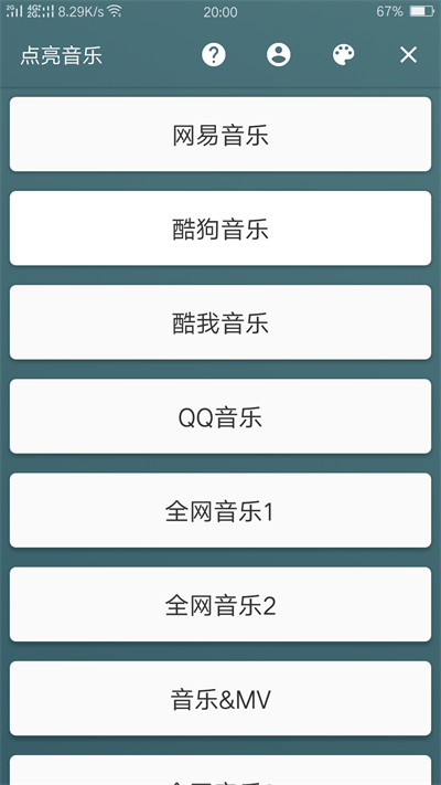 點(diǎn)亮音樂軟件  v1.0圖2