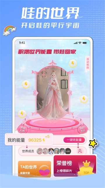 娃偶2024  v1.0.3图3