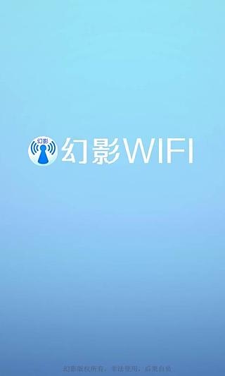 幻影wifi破解软件官方下载手机版  v2.9图2