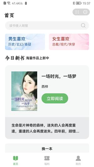 苗點閱讀安卓版  v1.0圖2