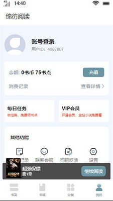 绵彷阅读2024  v1.0.0图2