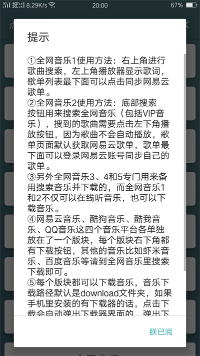 點(diǎn)亮音樂軟件  v1.0圖1
