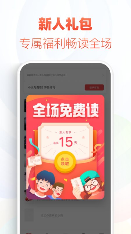 石头追书2023  v1.0图2