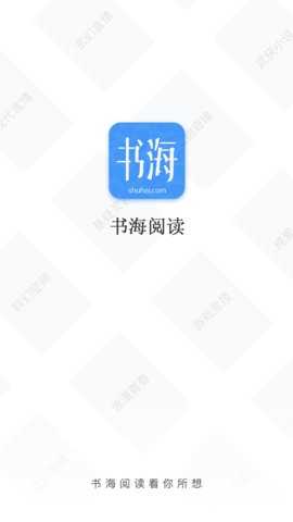 書海閱讀小說手機版  v2.67圖1