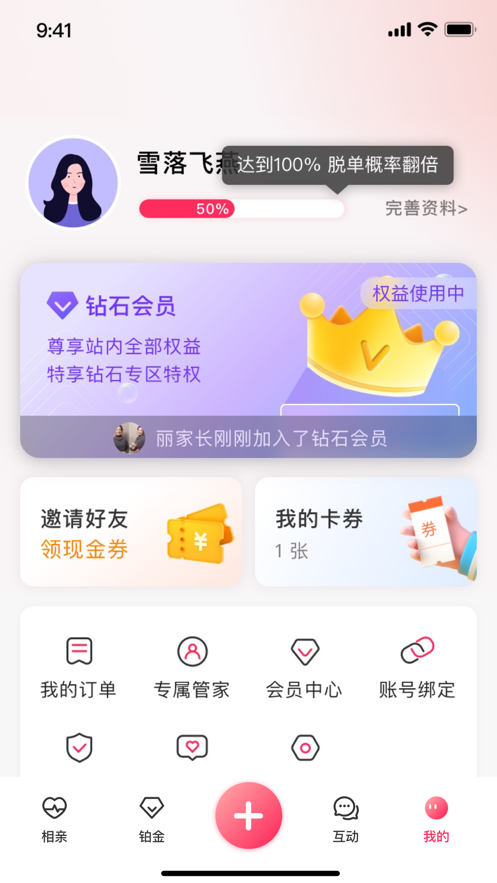 亲家相亲平台免费  v1.0.4图2