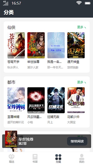 明秀書城2023  v1.0.1.5圖3