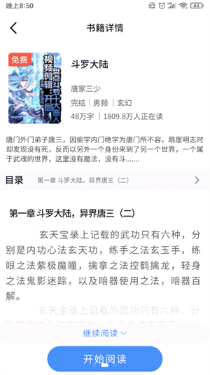 书山阅读2024