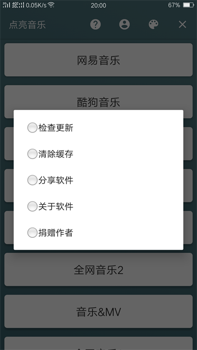 點(diǎn)亮音樂軟件