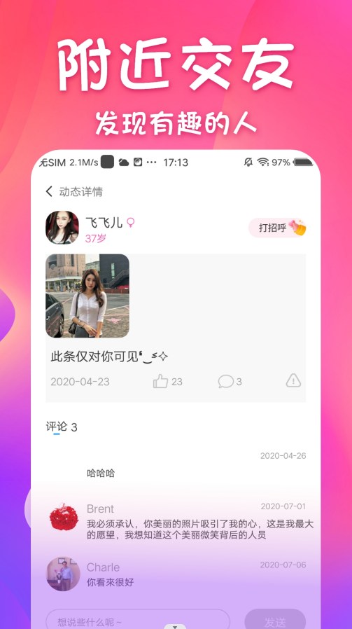 同城邂逅交友2023  v1.0.0图3