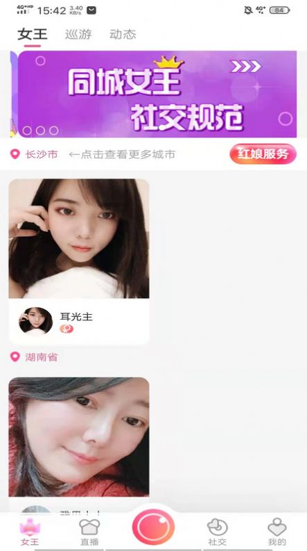 同城女王2023  v2.0.5图2