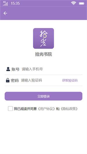 拾光書院手機(jī)版  v2.6圖1