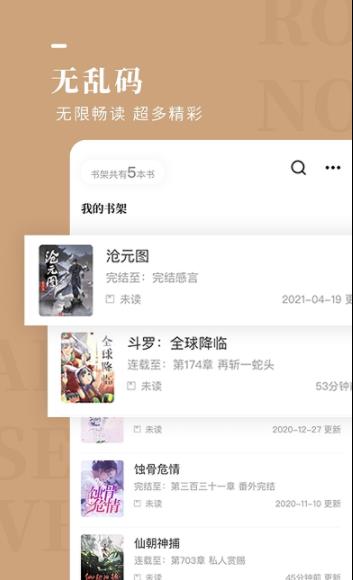 玫瑰小说网手机版小说  v1.2.0图3