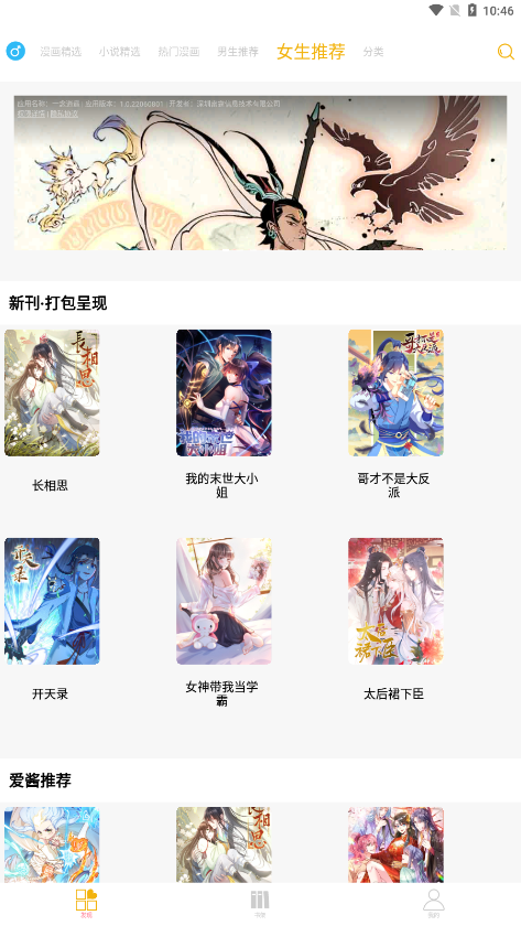 漫画亭IOS  v4.09图1