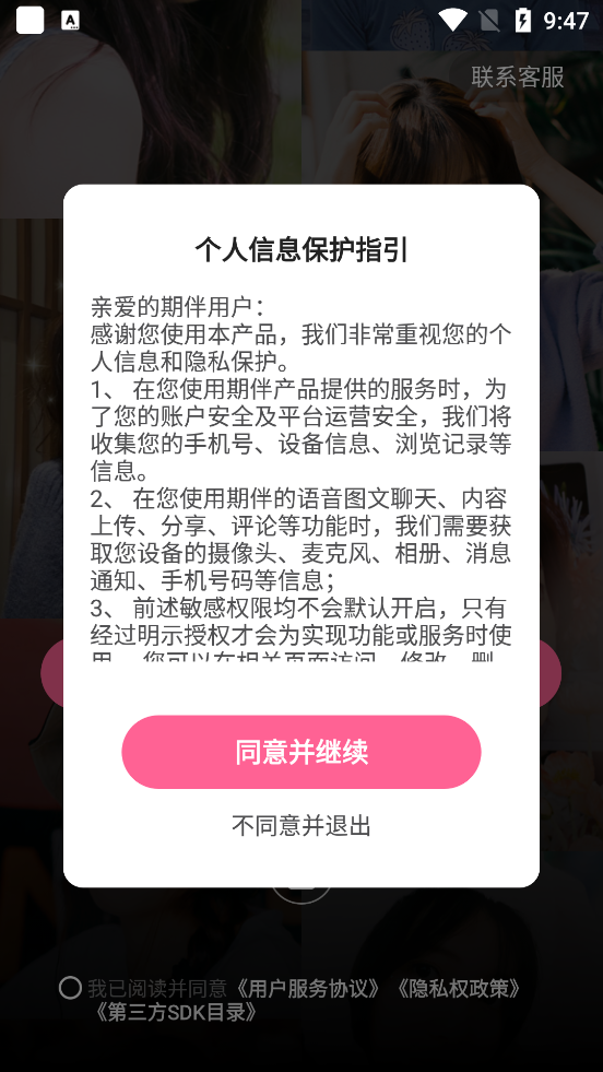 期伴手机版  v4.10.0图1