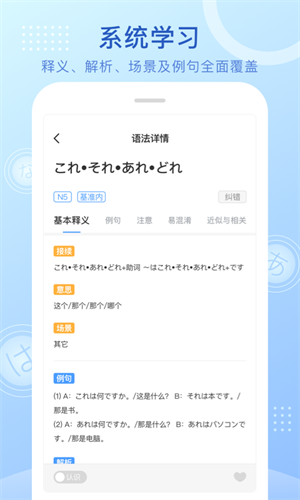 日语语法酷  v2.3.0图3