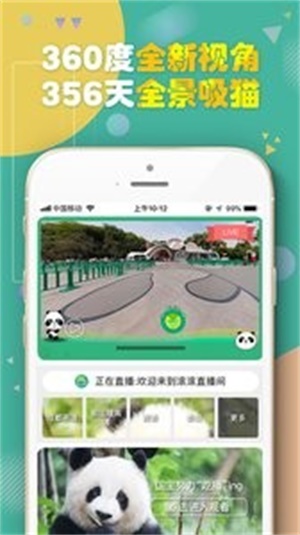 熊猫频道手机版  v2.1.3图2