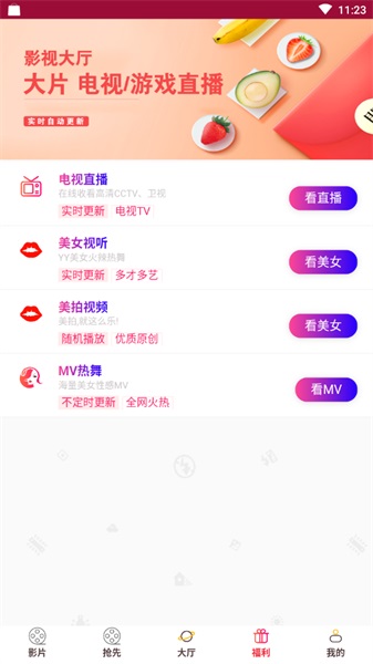 行客影视app  v1.0.3图1