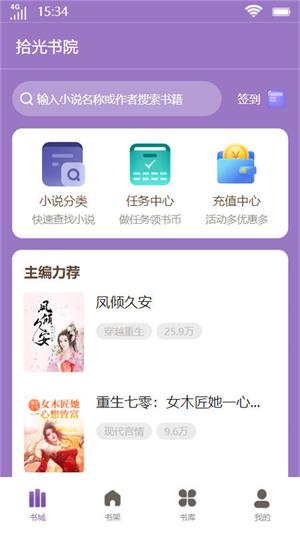 拾光書院手機(jī)版  v2.6圖4