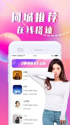 同城陌约安卓版  v2.0.1图1