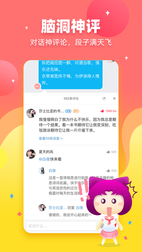 迷说对话小说安卓版  v1.5.0.1图4