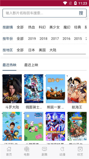 行客影视app  v1.0.3图3