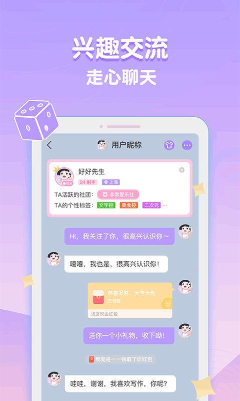 浅言交友app  v2.1图1