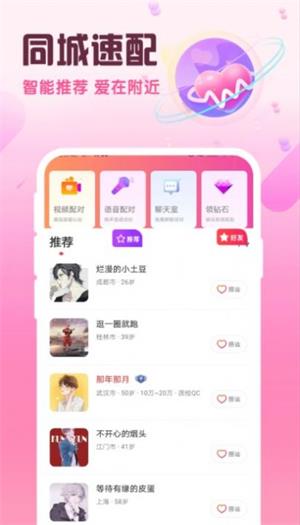 同城闪约会app  v1.2.0图2