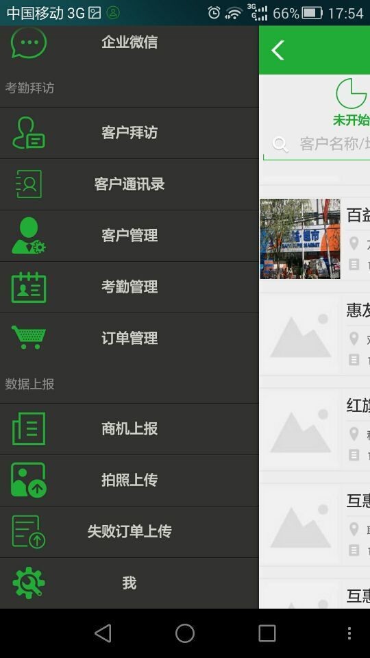 业代手机版  v5.1.5图2