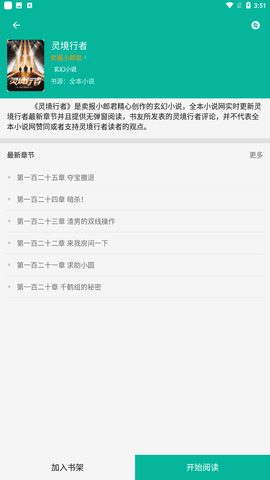 书吧小说安卓版