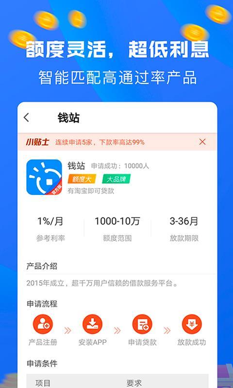 天天分期贷款2024  v6.4.0图1