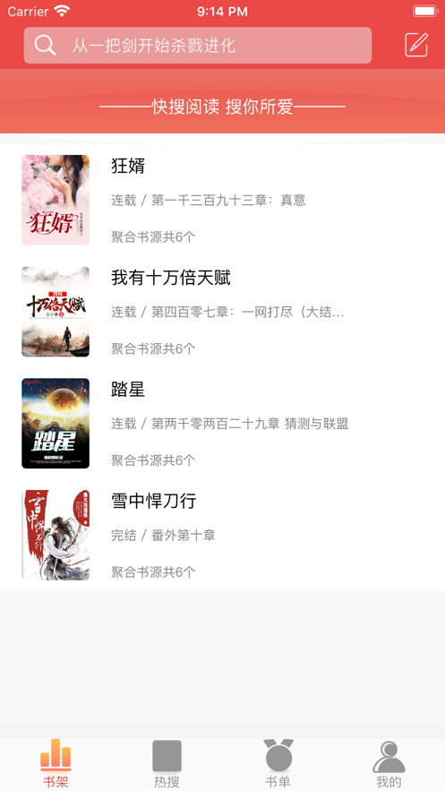 快搜閱讀器下載最新版本  v1.0.0圖3