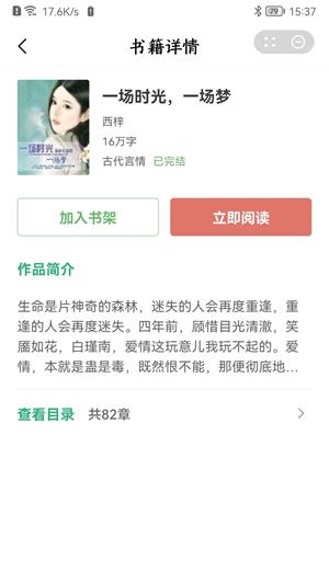 苗點閱讀安卓版  v1.0圖3