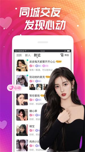 同城心聊app  v1.1.1图1